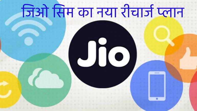 jio recharge plan for prepaid customers